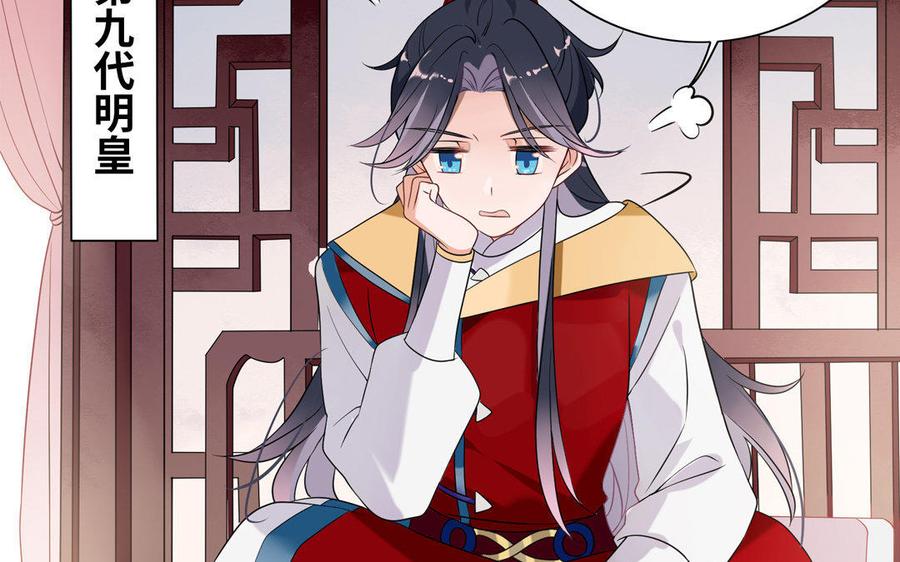 《朕的皇后有问题》上线预告 第5页