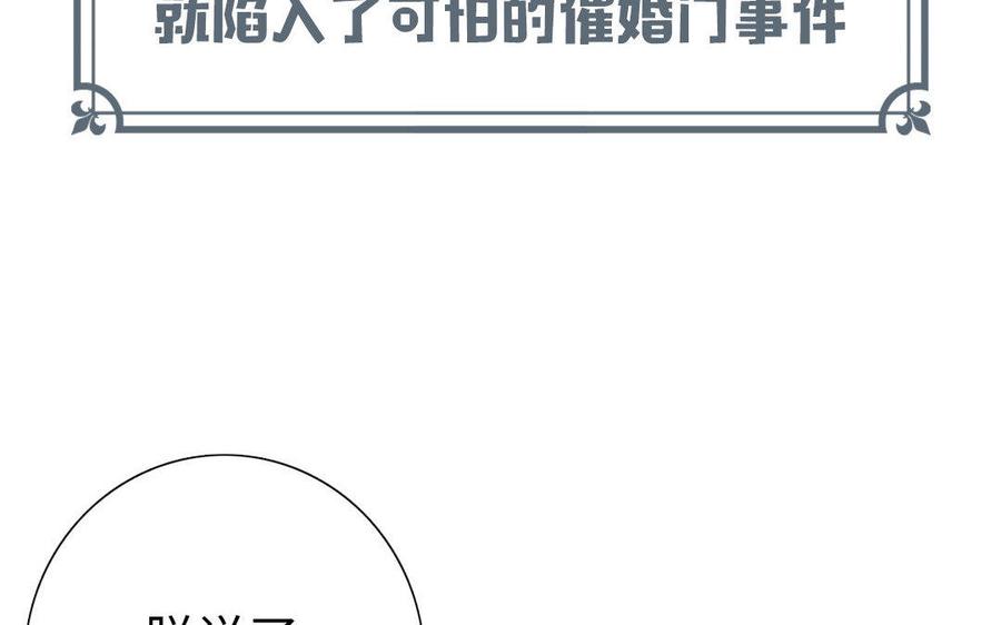 《朕的皇后有问题》上线预告 第2页