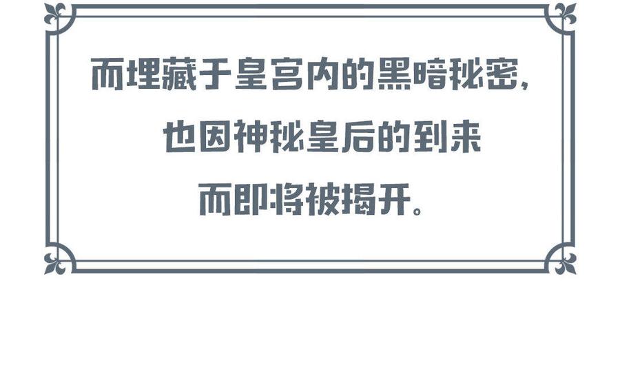 《朕的皇后有问题》上线预告 第38页