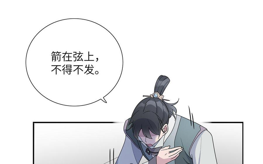 《朕的皇后有问题》第18话 让我成为你的侧妃 第35页