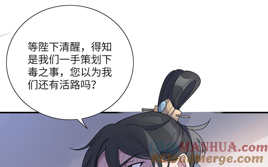 《朕的皇后有问题》第18话 让我成为你的侧妃 第22页