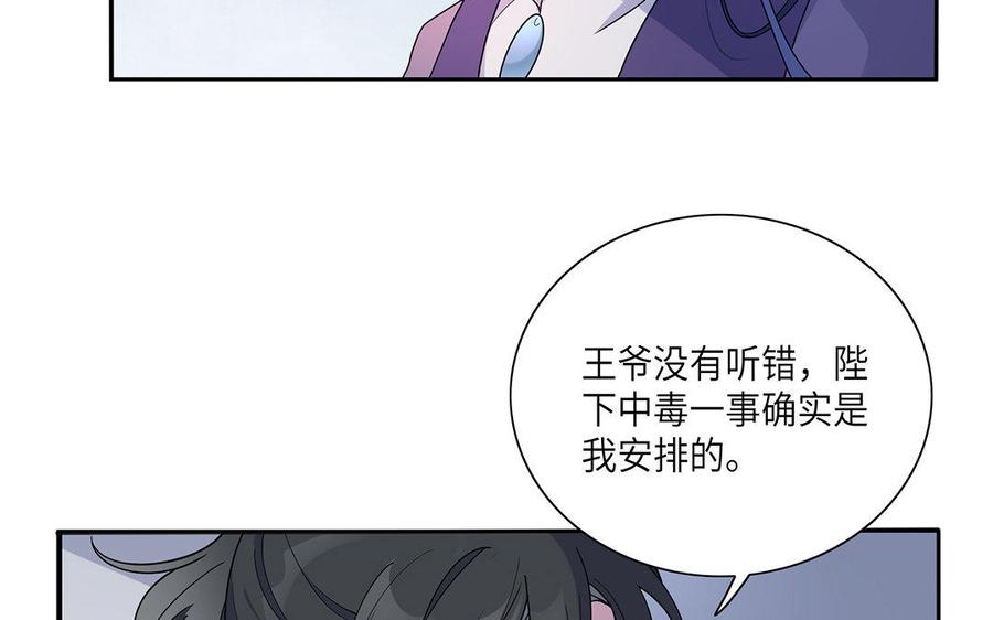 《朕的皇后有问题》第18话 让我成为你的侧妃 第9页