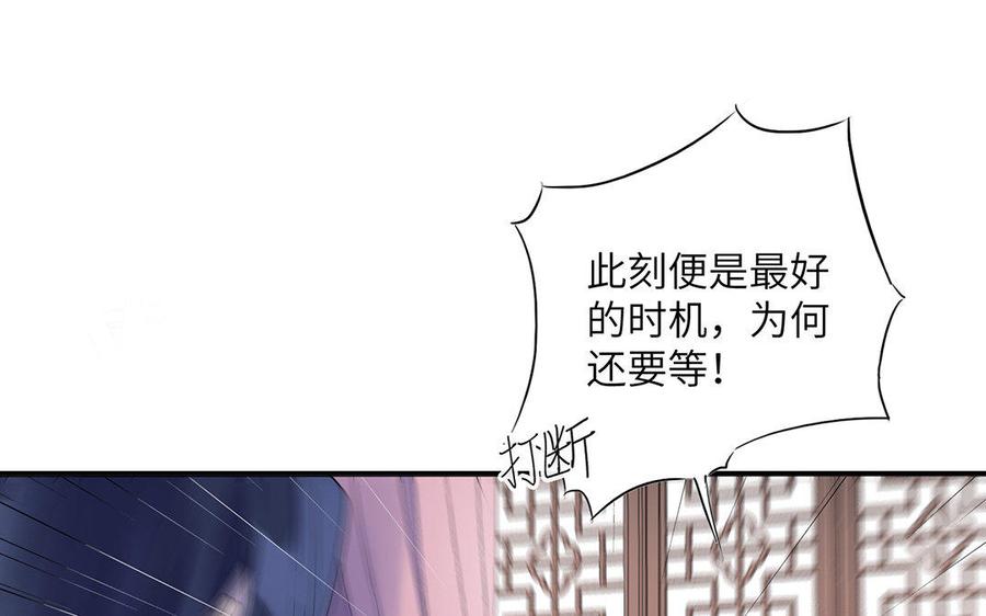 《朕的皇后有问题》第18话 让我成为你的侧妃 第20页