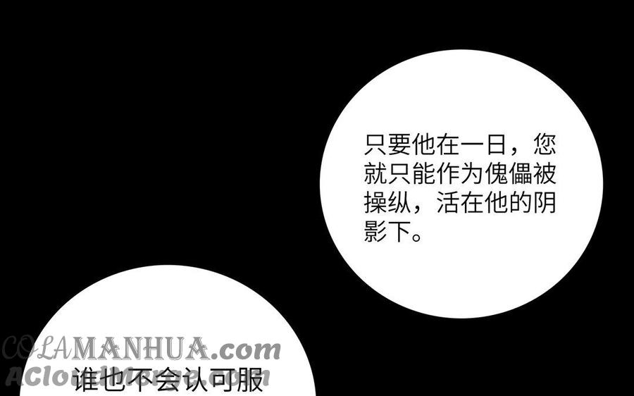 《朕的皇后有问题》第18话 让我成为你的侧妃 第64页