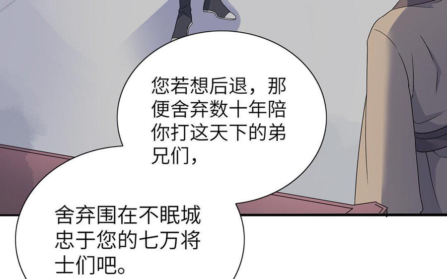 《朕的皇后有问题》第18话 让我成为你的侧妃 第39页