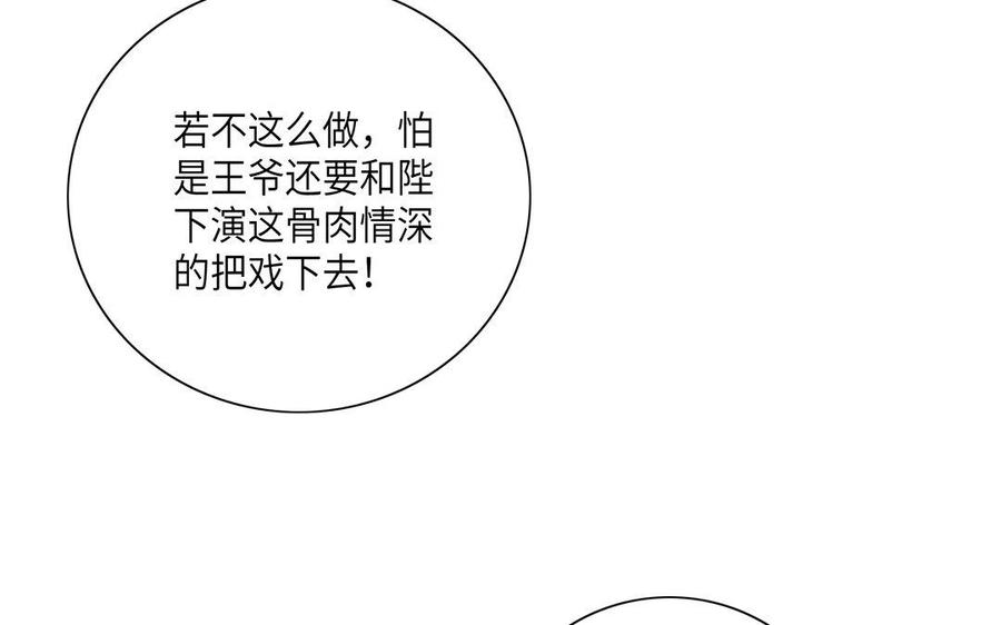 《朕的皇后有问题》第18话 让我成为你的侧妃 第11页