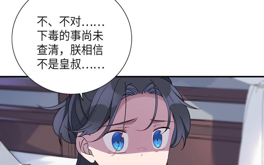 《朕的皇后有问题》第18话 让我成为你的侧妃 第56页