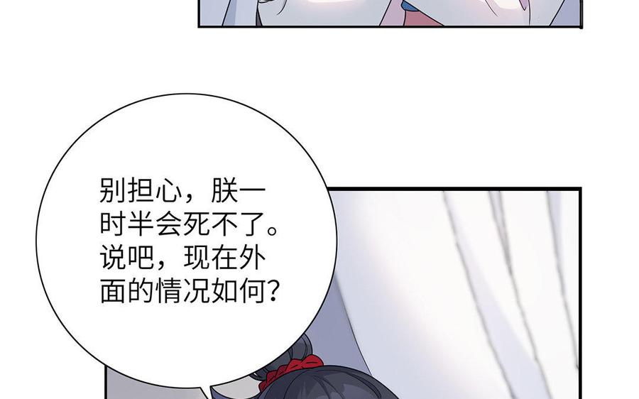 《朕的皇后有问题》第18话 让我成为你的侧妃 第51页