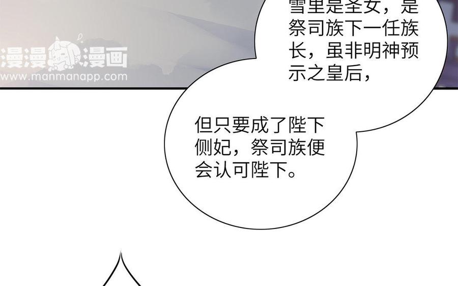 《朕的皇后有问题》第18话 让我成为你的侧妃 第84页