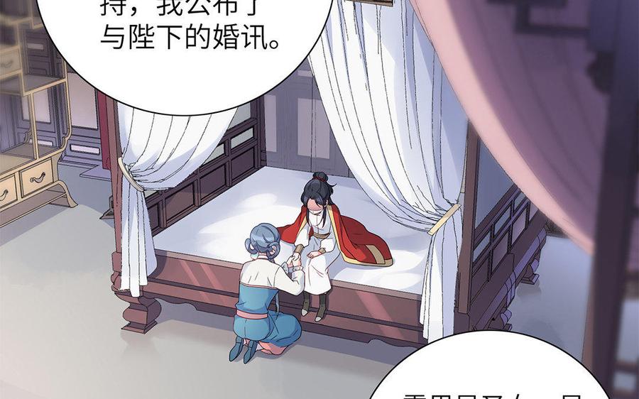 《朕的皇后有问题》第18话 让我成为你的侧妃 第83页