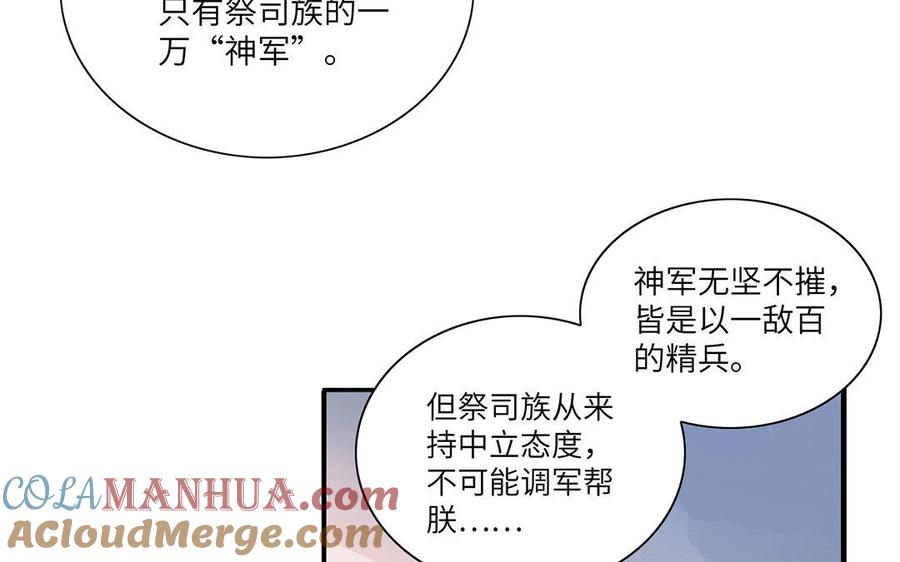 《朕的皇后有问题》第18话 让我成为你的侧妃 第76页