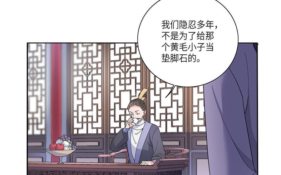 《朕的皇后有问题》第18话 让我成为你的侧妃 第12页