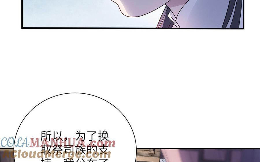 《朕的皇后有问题》第18话 让我成为你的侧妃 第82页