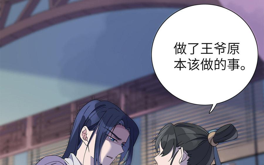 《朕的皇后有问题》第18话 让我成为你的侧妃 第26页