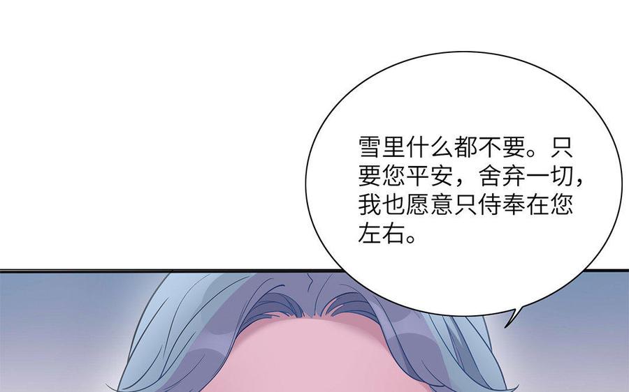 《朕的皇后有问题》第18话 让我成为你的侧妃 第90页