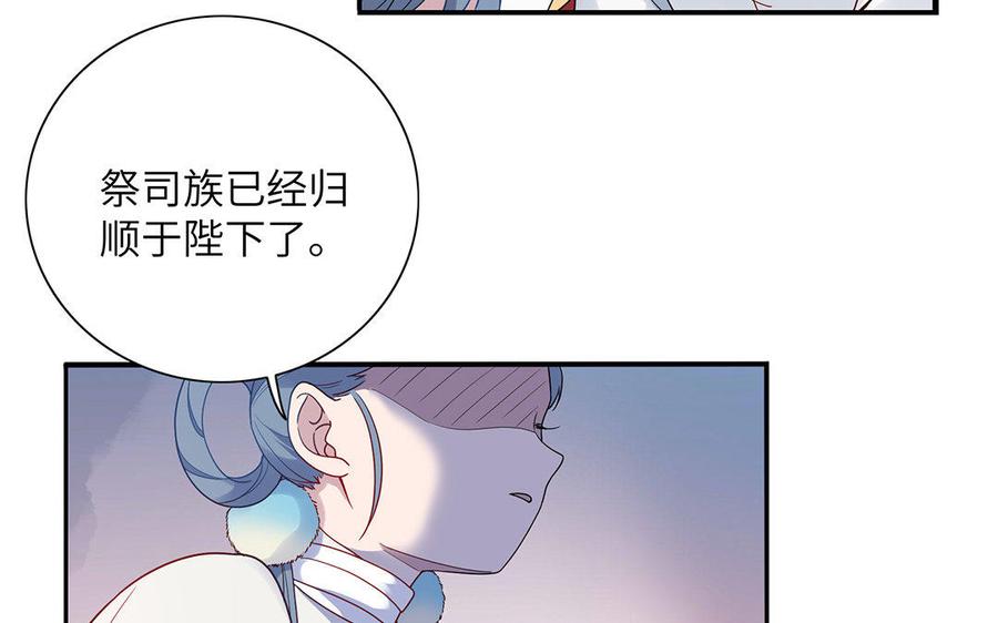 《朕的皇后有问题》第18话 让我成为你的侧妃 第78页