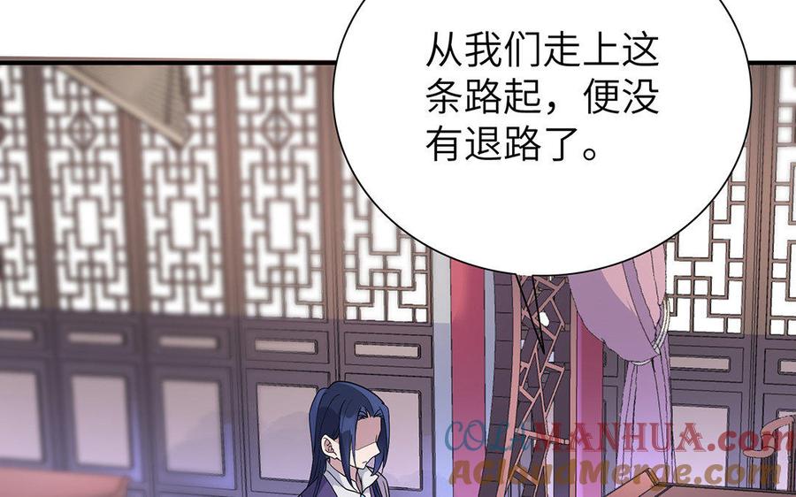 《朕的皇后有问题》第18话 让我成为你的侧妃 第37页