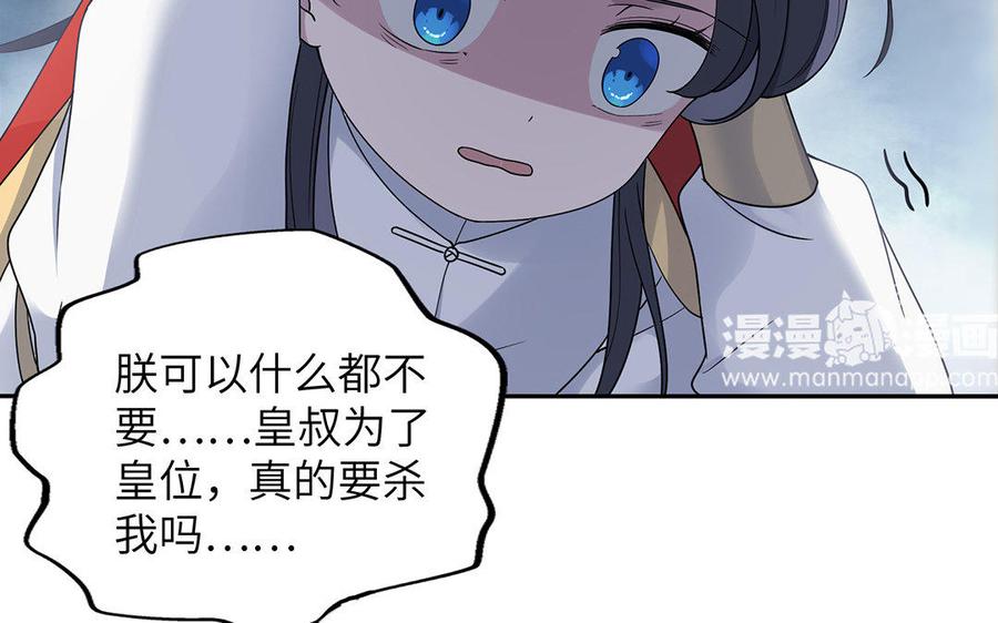 《朕的皇后有问题》第18话 让我成为你的侧妃 第71页