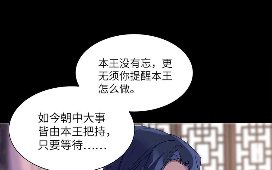 《朕的皇后有问题》第18话 让我成为你的侧妃 第18页