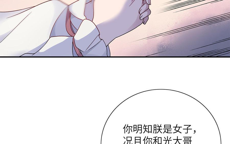 《朕的皇后有问题》第18话 让我成为你的侧妃 第86页