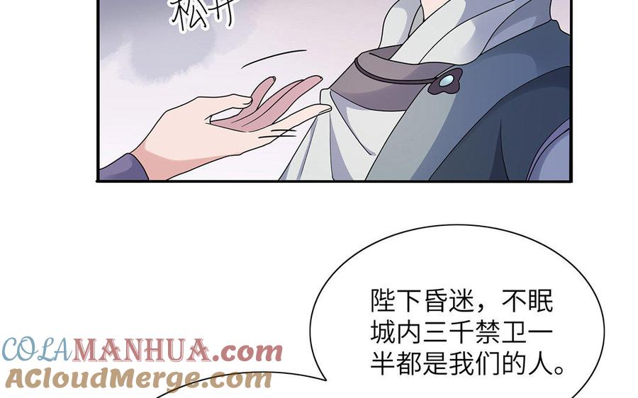《朕的皇后有问题》第18话 让我成为你的侧妃 第31页
