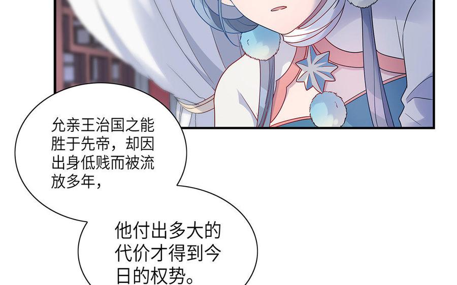 《朕的皇后有问题》第18话 让我成为你的侧妃 第59页