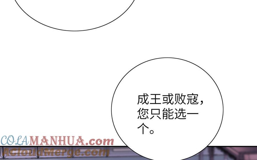 《朕的皇后有问题》第18话 让我成为你的侧妃 第40页