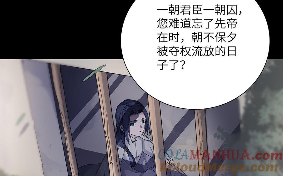 《朕的皇后有问题》第18话 让我成为你的侧妃 第16页
