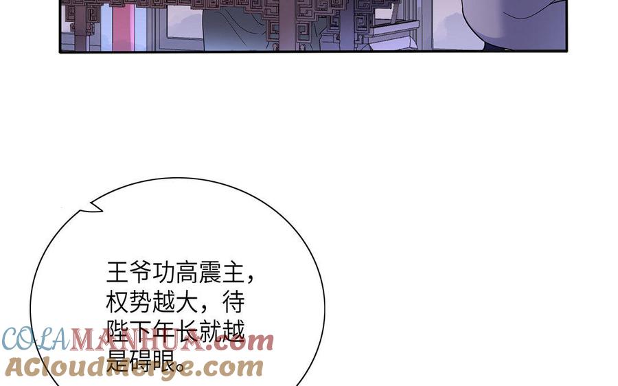 《朕的皇后有问题》第18话 让我成为你的侧妃 第13页