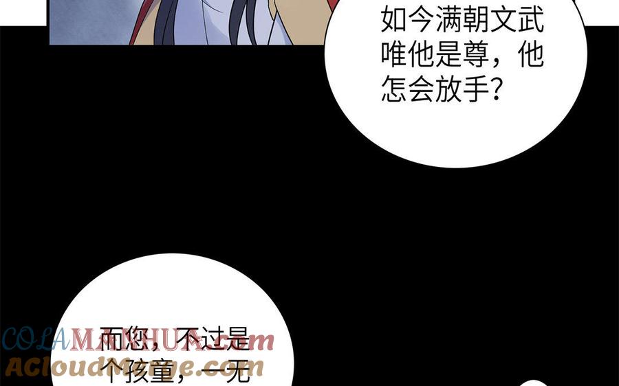 《朕的皇后有问题》第18话 让我成为你的侧妃 第61页