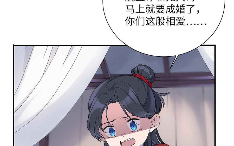 《朕的皇后有问题》第18话 让我成为你的侧妃 第87页