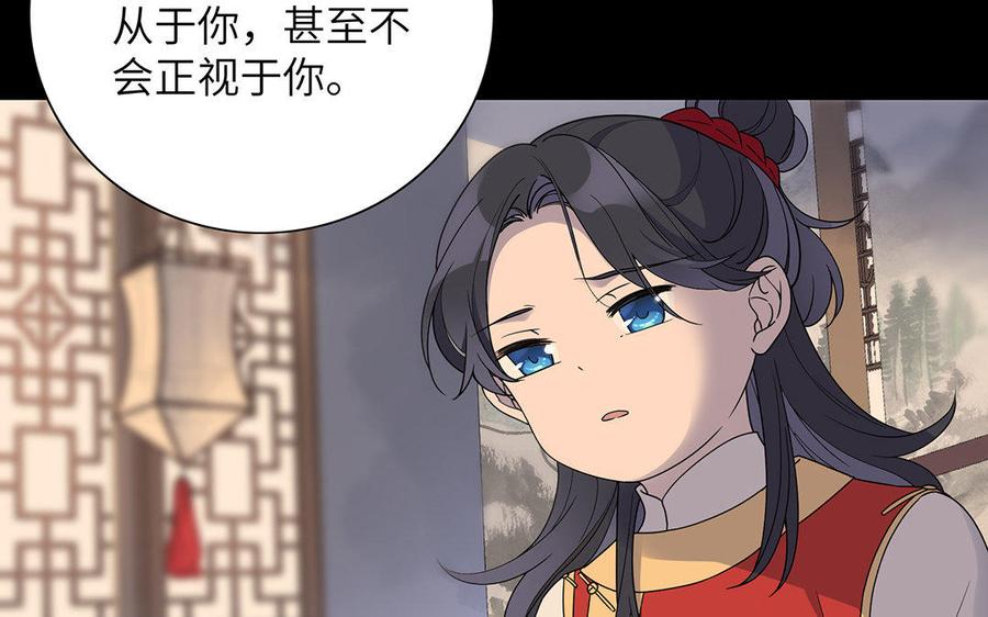 《朕的皇后有问题》第18话 让我成为你的侧妃 第65页