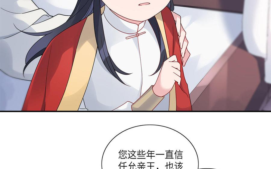 《朕的皇后有问题》第18话 让我成为你的侧妃 第57页