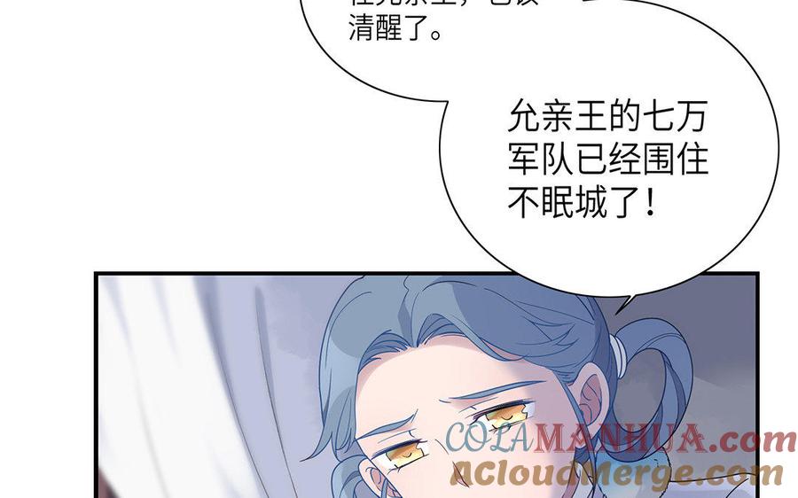 《朕的皇后有问题》第18话 让我成为你的侧妃 第58页