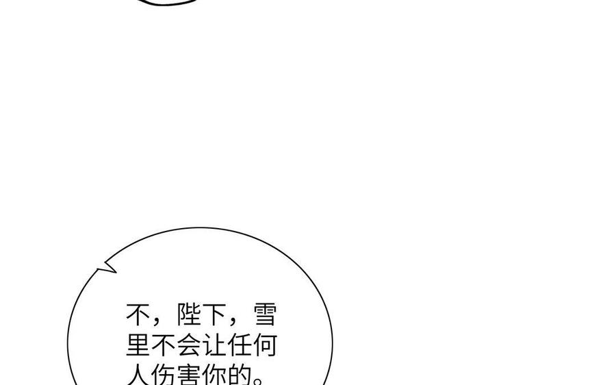 《朕的皇后有问题》第18话 让我成为你的侧妃 第72页