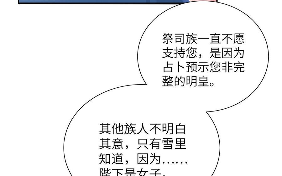 《朕的皇后有问题》第18话 让我成为你的侧妃 第80页