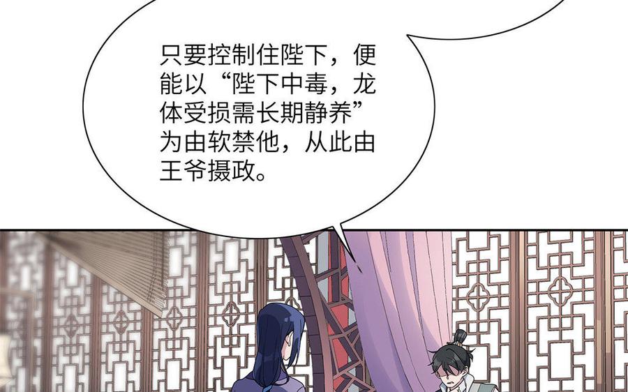 《朕的皇后有问题》第18话 让我成为你的侧妃 第32页