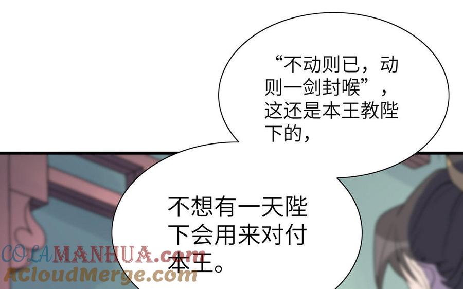 《朕的皇后有问题》第19话 背负污名的圣女 第45页