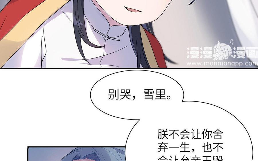 《朕的皇后有问题》第19话 背负污名的圣女 第7页