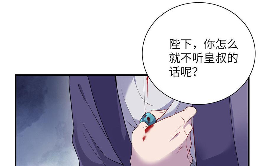 《朕的皇后有问题》第19话 背负污名的圣女 第96页
