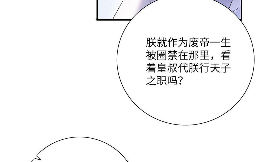 《朕的皇后有问题》第19话 背负污名的圣女 第36页