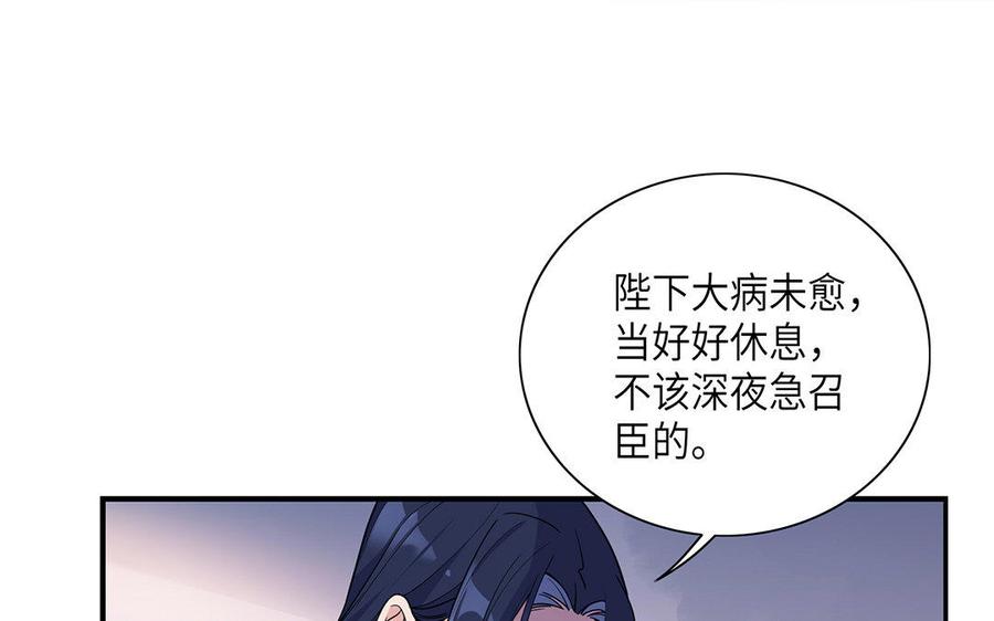 《朕的皇后有问题》第19话 背负污名的圣女 第20页