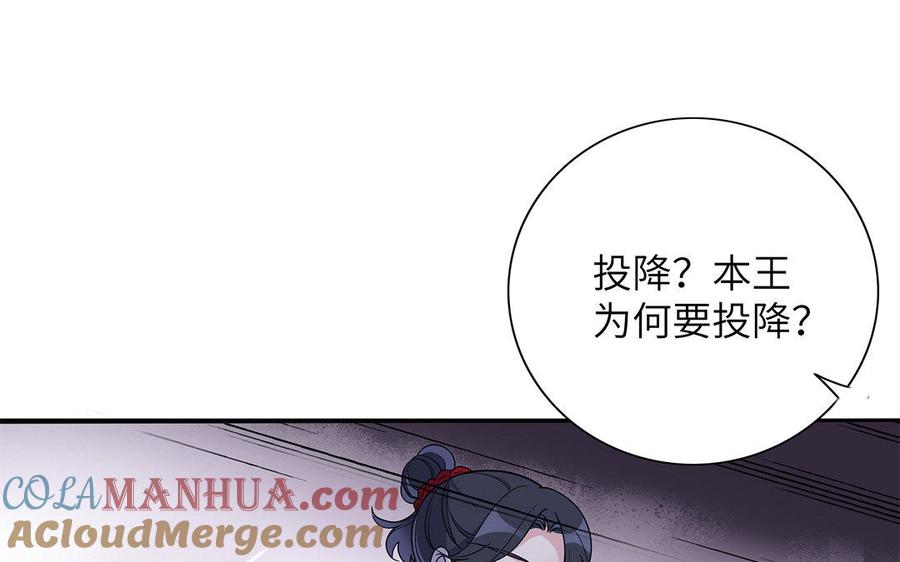 《朕的皇后有问题》第19话 背负污名的圣女 第77页