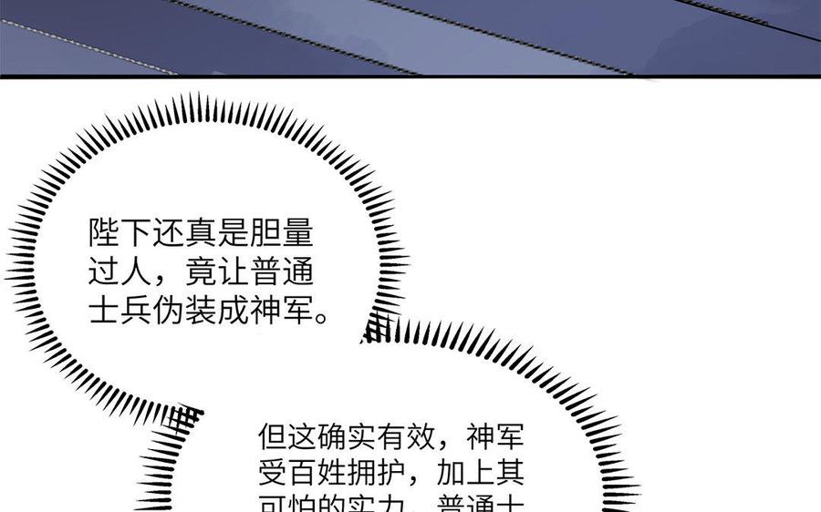 《朕的皇后有问题》第19话 背负污名的圣女 第67页