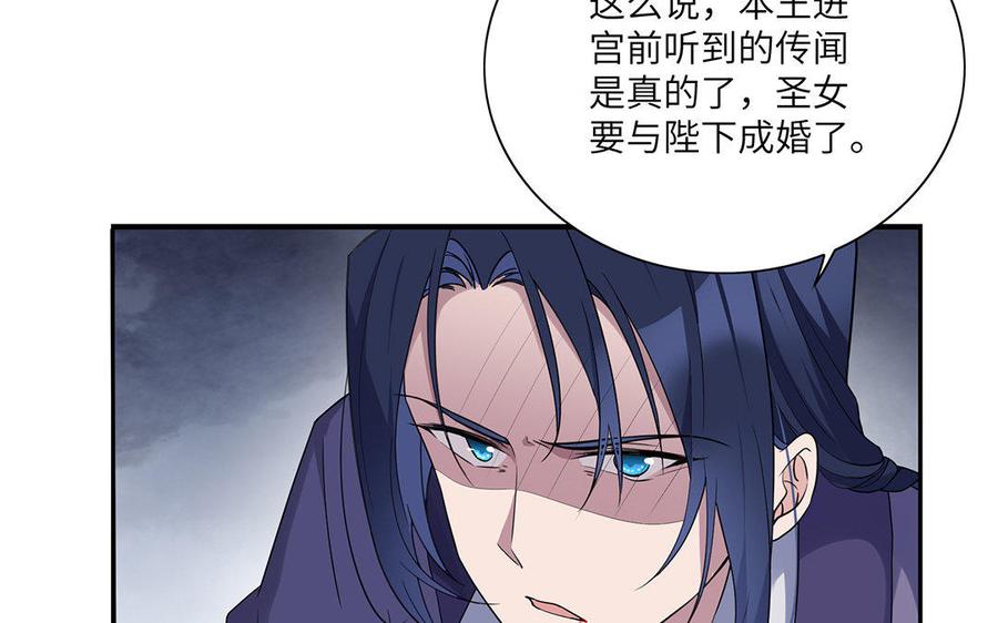 《朕的皇后有问题》第19话 背负污名的圣女 第74页
