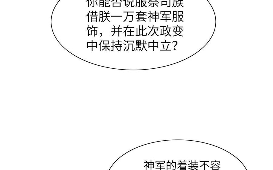 《朕的皇后有问题》第19话 背负污名的圣女 第12页