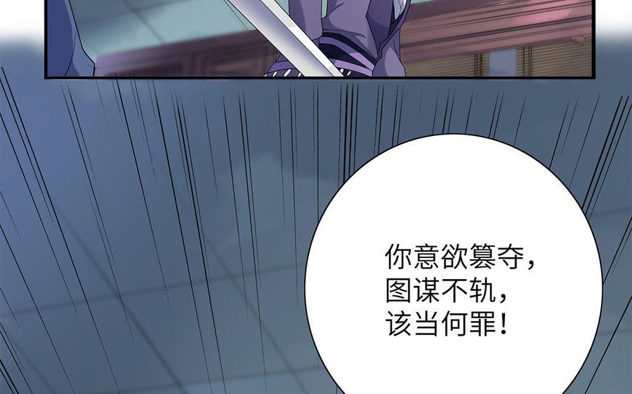 《朕的皇后有问题》第19话 背负污名的圣女 第38页