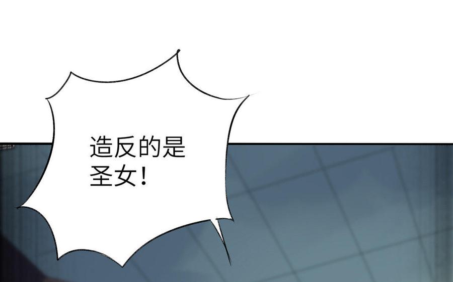 《朕的皇后有问题》第19话 背负污名的圣女 第84页