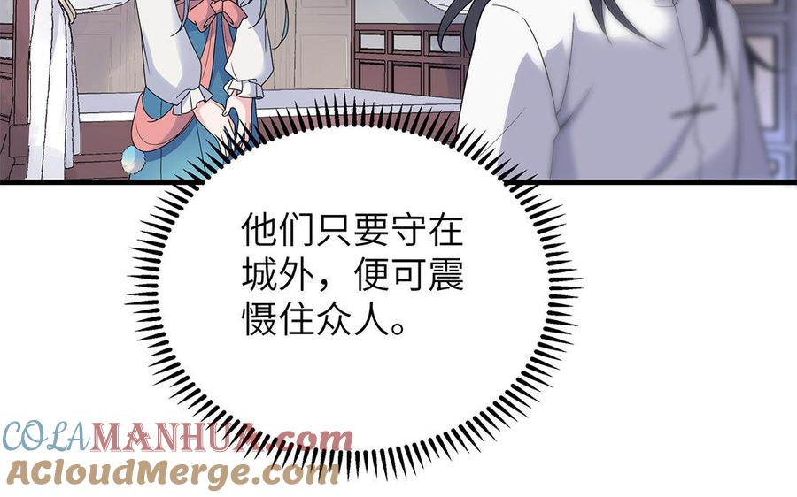 《朕的皇后有问题》第19话 背负污名的圣女 第69页