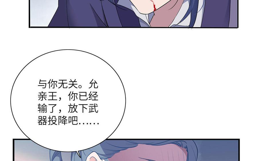 《朕的皇后有问题》第19话 背负污名的圣女 第75页